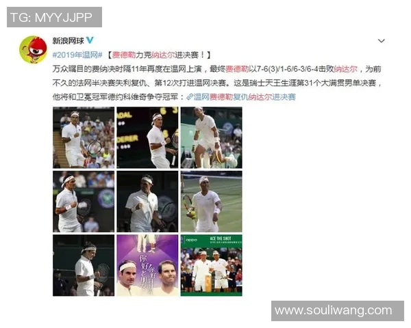 费德勒与纳达尔2009年温网决赛的经典对决与历史意义解析